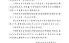 足協(xié)：球員謝木西丁年齡造假，禁賽三月。