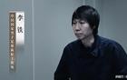 李鐵上訴，20年刑期待定，法院已收上訴書，案情或有變。