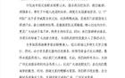 廣州隊(duì)公告無公章，官方微博抖音未同步發(fā)布