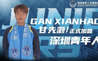 深圳青年簽約本土球員甘先灝