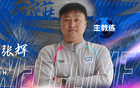 楊林任石家莊功夫副總領(lǐng)隊(duì)，張輝為主帥，張池明離隊(duì)。