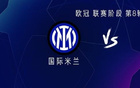 國米摩納哥對決，勞塔羅、小圖拉姆領(lǐng)銜首發(fā)，南野拓實(shí)參戰(zhàn)。
