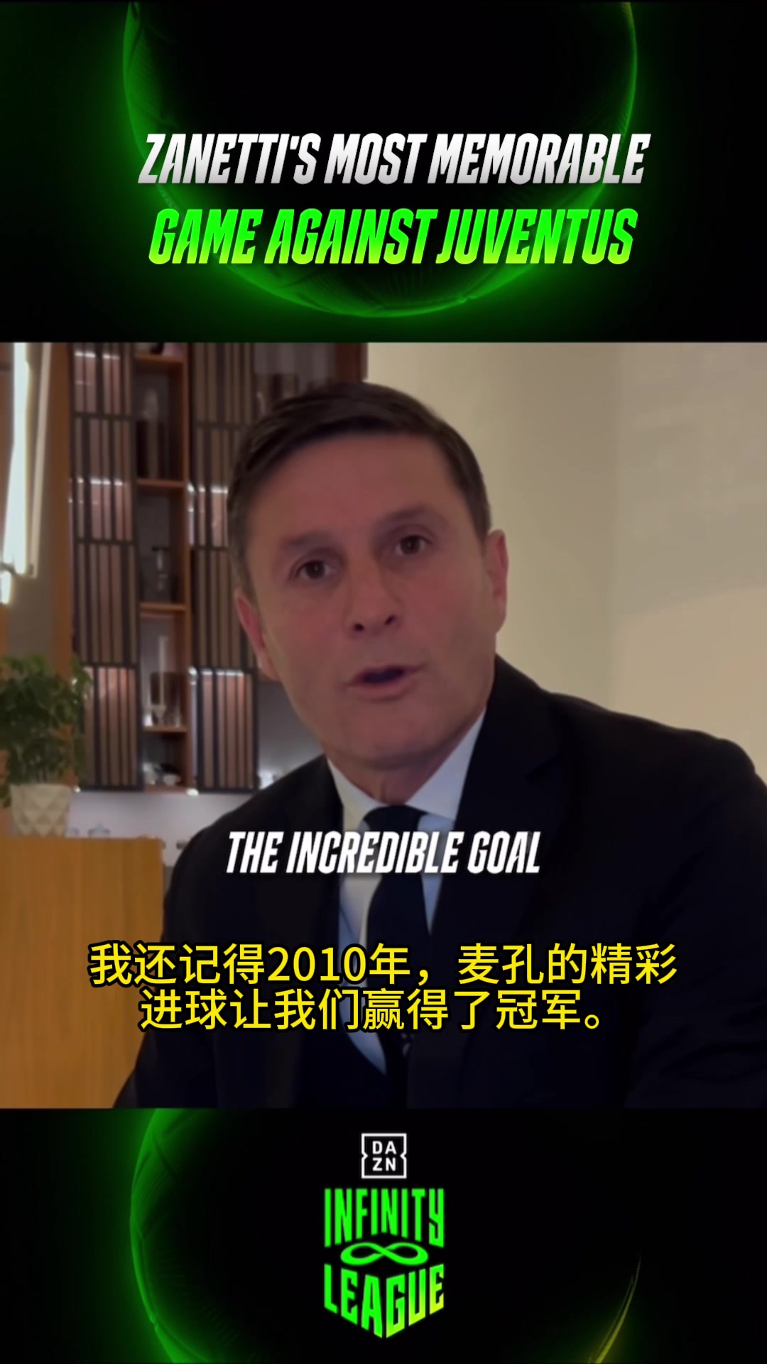 老隊(duì)長(zhǎng)薩內(nèi)蒂記憶猶新的國(guó)家德比瞬間？回答毫無(wú)爭(zhēng)議