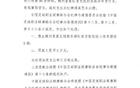 梅州官員張劍辱罵第四官員，遭禁賽罰款五萬五場