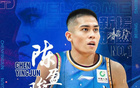 陳盈駿：團(tuán)隊(duì)防守致勝，需總結(jié)第三節(jié)失利