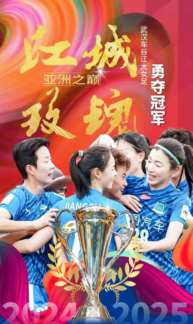 武漢女足奪亞冠！門(mén)神遺珠國(guó)家隊(duì)，未來(lái)可補(bǔ)招。