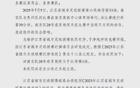 蘇超首罰，楊笑天停賽一場(chǎng)。