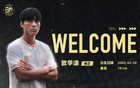 佛山南獅后衛(wèi)歐學(xué)謙加盟溫州隊(duì)官方公告