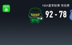 NBA夏聯(lián)：凱爾特人勝灰熊，沃爾什17分3助2板