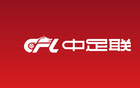 官方中足聯(lián)中期總結(jié)會暨行風(fēng)賽風(fēng)警示教育會議