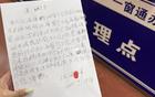 天津球迷毆打成都球迷，博主錄視頻，警方介入，手寫道歉書