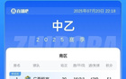 廣西恒宸南區(qū)領(lǐng)跑，無錫吳鉤北區(qū)領(lǐng)先，積分榜穩(wěn)定。