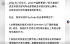 韋世豪妻子遭辱罵，球迷被拘！球迷組織：非本組織成員所為。