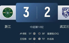 武漢三鎮(zhèn)僅剩1分鐘破冰，讀秒絕殺！