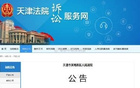 天津泰達(dá)與津門虎侵權(quán)案7月22日開庭。