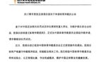 消極比賽禁2年，中冠隊申訴足協(xié)，國足0-7日本何解？