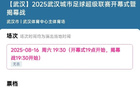 漢超揭幕戰(zhàn)票10分鐘售罄，共10500張。