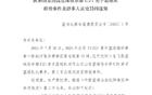 中國籃協(xié)處罰U21群毆事件四球員，停賽三年。