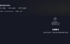 網(wǎng)傳山東U21男籃彭泓森社媒直言“聰明”，賬號私密。
