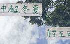 中超夏冬王對決，國安達(dá)萬VS羅馬尼亞國腳。