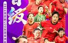 中國大勝黎巴嫩，U20女足亞洲杯預(yù)選賽晉級正賽