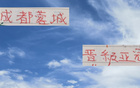 成都蓉城破竹晉級(jí)亞冠，23賽季奧斯卡海港仍需努力。