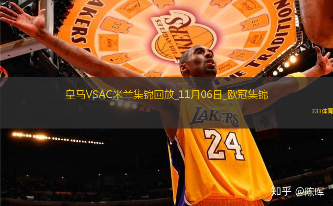 歐冠-莫拉塔賴因德斯破門維尼修斯點(diǎn)射皇馬1-3米蘭各賽事兩連敗