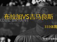 布拉加VS吉馬良斯