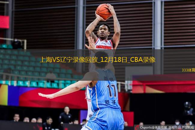CBA常規(guī)賽上海107-111遼寧