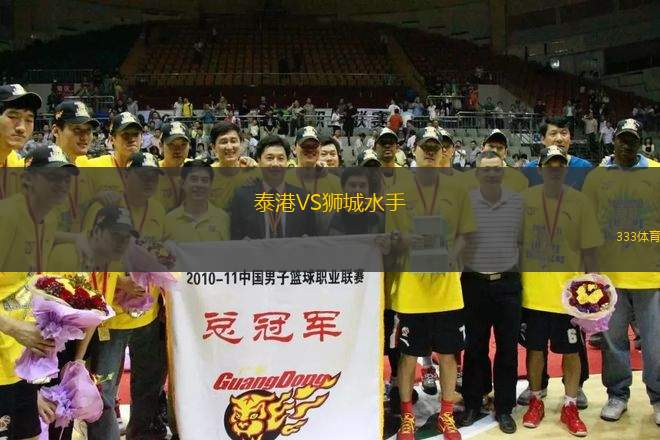 泰港VS獅城水手