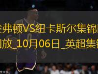 英超-雙方均無(wú)建樹(shù)埃弗頓主場(chǎng)0-0紐卡斯?fàn)?> </a>
                  <div   id=