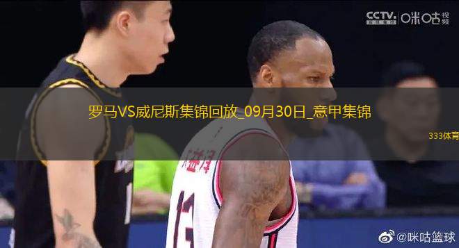意甲-20歲皮西利意甲處子球制勝羅馬2-1逆轉(zhuǎn)威尼斯