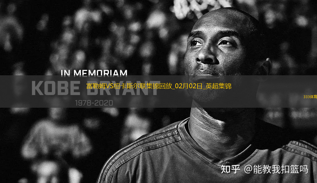 英超-希門尼斯破門穆尼斯制勝富勒姆2-1逆轉(zhuǎn)紐卡斯?fàn)柭?lián)