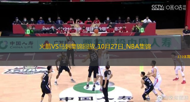 10月27日NBA常規(guī)賽 火箭 - 馬刺 精彩鏡頭