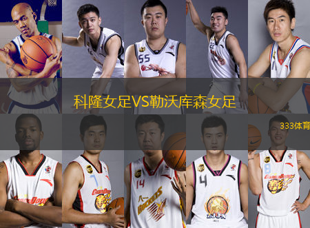 科隆女足VS勒沃庫森女足