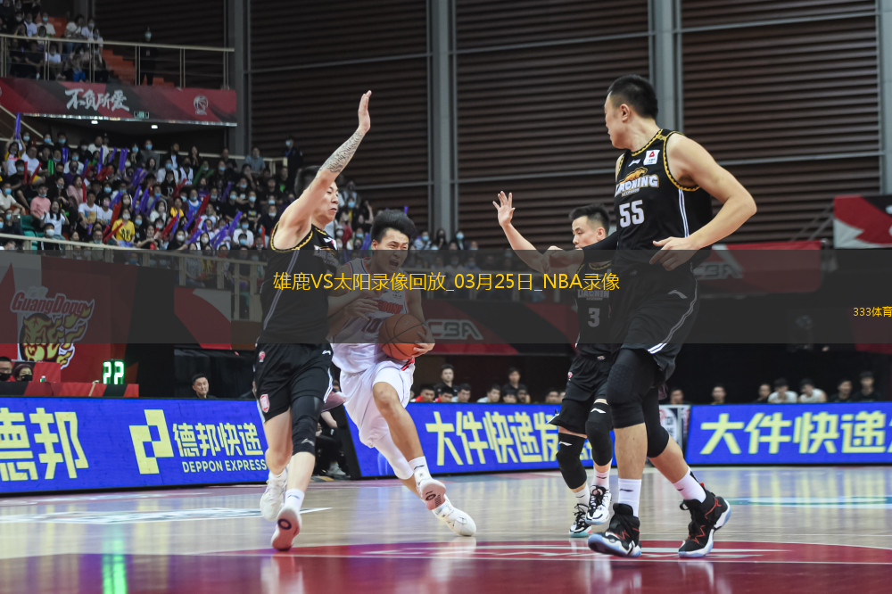 NBA常規(guī)賽雄鹿106-108太陽(yáng)