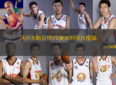 沃爾夫斯貝格VS奧地利克拉根福