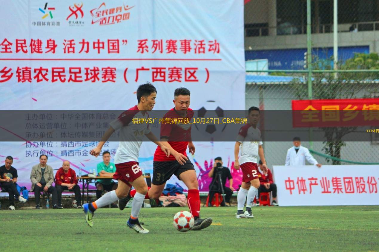 10月27日CBA常規(guī)賽 福建 - 廣州 精彩鏡頭