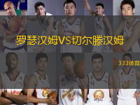 羅瑟漢姆VS切爾滕漢姆