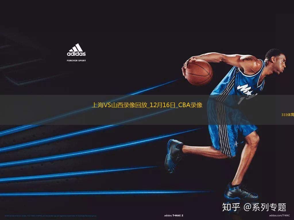 CBA常規(guī)賽上海125-115山西