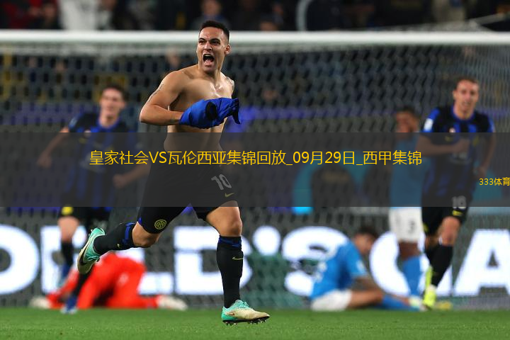 西甲-奧斯卡松替補雙響久保健英破門皇家社會3-0瓦倫西亞