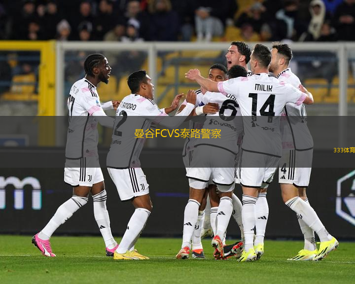 曼谷FCVS泰路警察