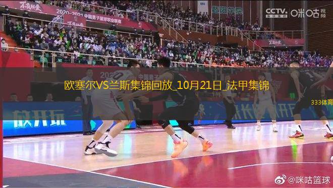 法甲-中村敬斗破門難救主蘭斯客場1-2不敵歐塞爾