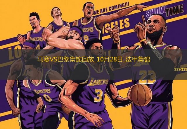 法甲-內(nèi)維斯閃擊登貝萊獻(xiàn)助攻+失良機(jī)巴黎3-0十人馬賽