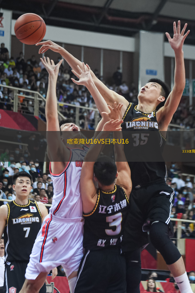 喀麥隆U16VS日本U16