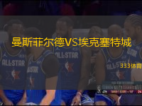 曼斯菲爾德VS?？巳爻?> </a>
                  <div   id=