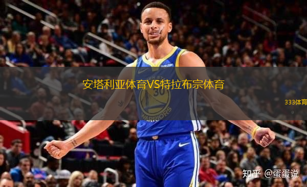 安塔利亞體育VS特拉布宗體育