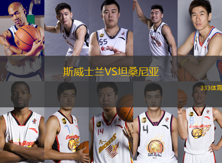 斯威士蘭VS坦桑尼亞