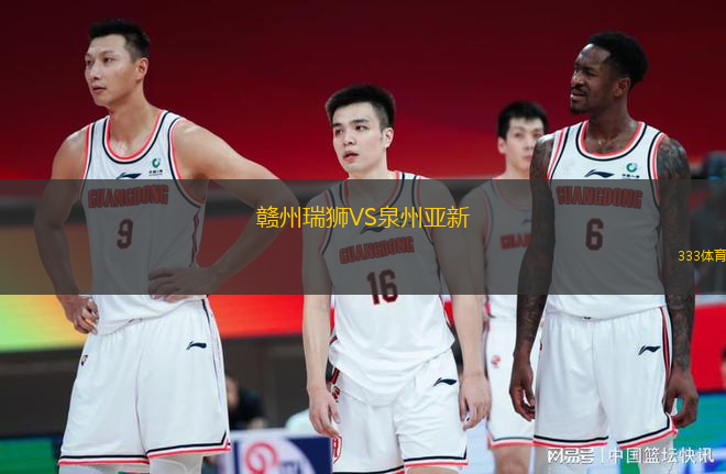 贛州瑞獅VS泉州亞新