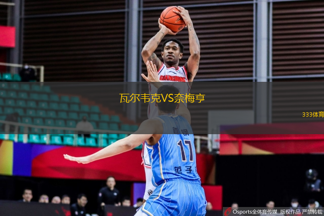 瓦爾韋克VS奈梅亨